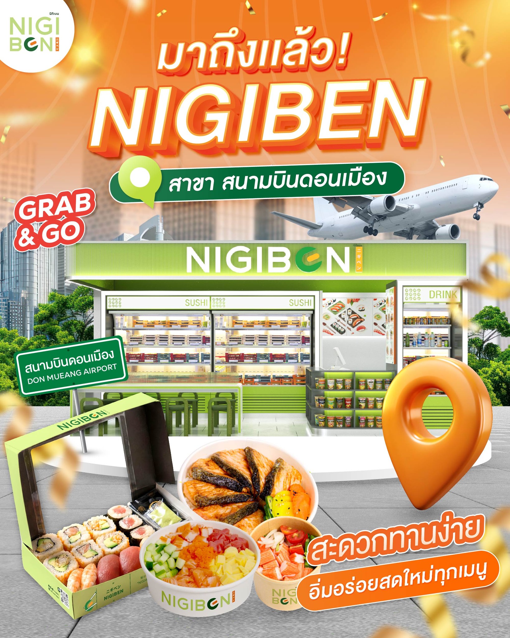 นิกิเบนดอนเมือง