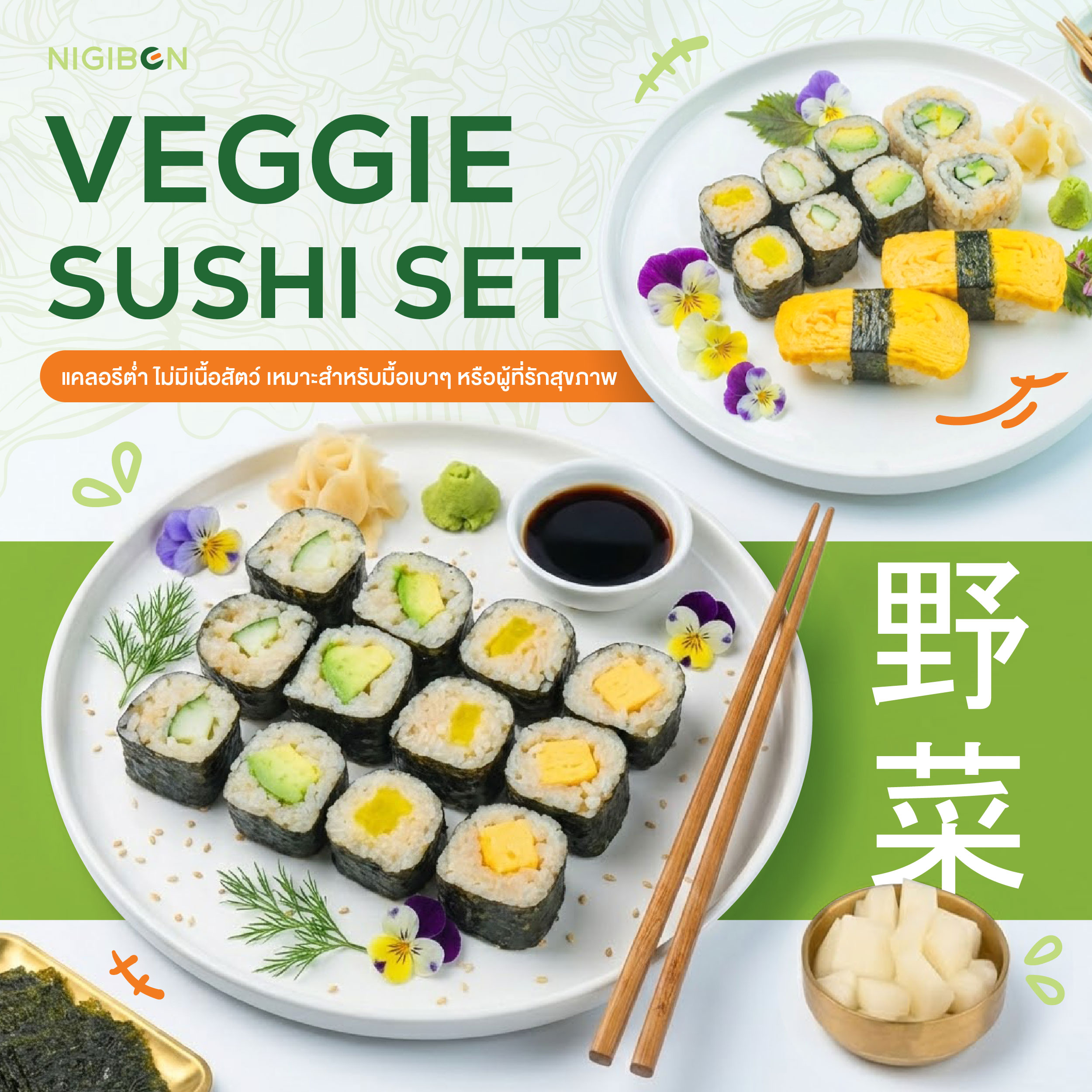 Nigiri